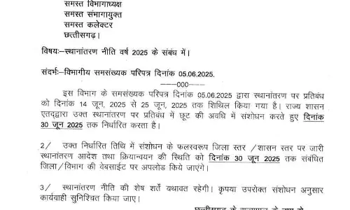 ट्रांसफर होने वाले कर्मचारियों को राहत ट्रांसफर होने वाले कर्मचारियों को राहत