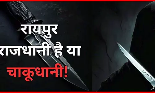 फिर चाकूबाजी, बढ़ते क्राइम ने रायपुर वालों को चिंता में डाला फिर चाकूबाजी, बढ़ते क्राइम ने रायपुर वालों को चिंता में डाला