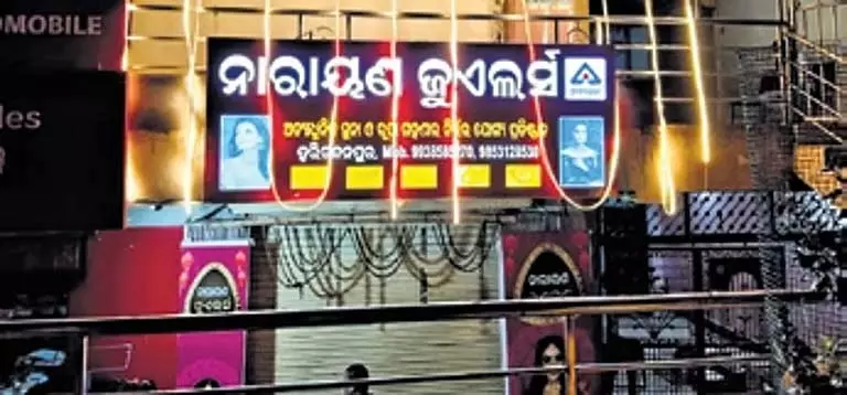 ओडिशा में लुटेरों ने बंदूक की नोक पर 1.5 करोड़ रुपये के सोने के आभूषण लूटे ओडिशा में लुटेरों ने बंदूक की नोक पर 1.5 करोड़ रुपये के सोने के आभूषण लूटे