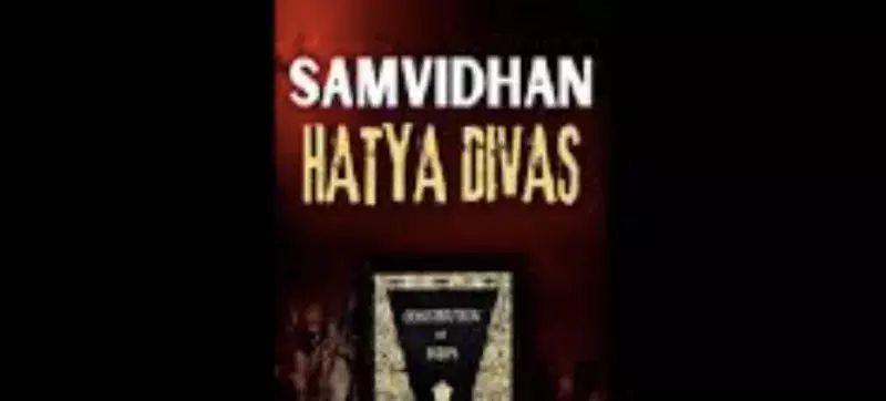 जिला प्रशासन रियासी ने संविधान हत्या दिवस मनाया जिला प्रशासन रियासी ने संविधान हत्या दिवस मनाया