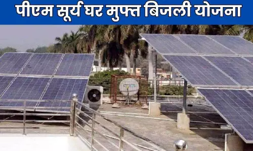 बिजली बिल के बोझ को कम करने पीएम सूर्यघर मुफ्त बिजली योजना