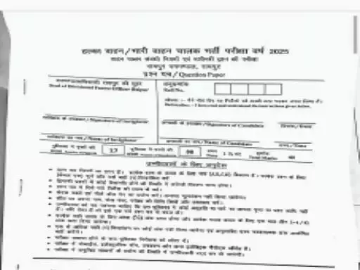 वन विभाग में ड्राइवरों की भर्ती में गड़बड़ी वन विभाग में ड्राइवरों की भर्ती में गड़बड़ी