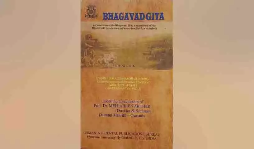 अरबी में भगवद् गीता, Hyderabad के दैरातुल मारिफ़ द्वारा एक दुर्लभ प्रकाशन अरबी में भगवद् गीता, Hyderabad के दैरातुल मारिफ़ द्वारा एक दुर्लभ प्रकाशन