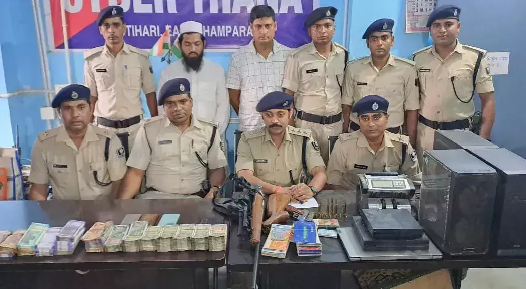 East Champaran: साइबर फ्रॉड बॉस गिरोह के 2 और सदस्य सलाखों के पीछे पहुचे East Champaran: साइबर फ्रॉड बॉस गिरोह के 2 और सदस्य सलाखों के पीछे पहुचे