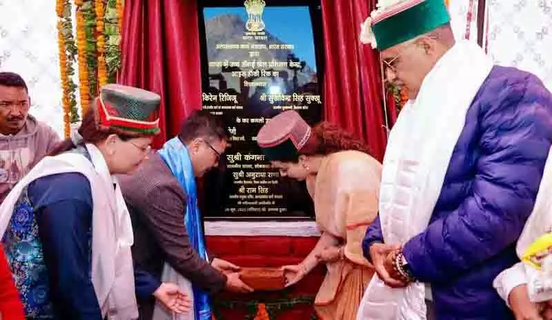 Rijiju ने लाहौल-स्पीति में 82 करोड़ रुपये की खेल अवसंरचना की आधारशिला रखी Rijiju ने लाहौल-स्पीति में 82 करोड़ रुपये की खेल अवसंरचना की आधारशिला रखी
