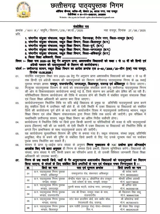 निजी स्कूलों को पाठ्य पुस्तक का वितरण 1 जुलाई से निजी स्कूलों को पाठ्य पुस्तक का वितरण 1 जुलाई से