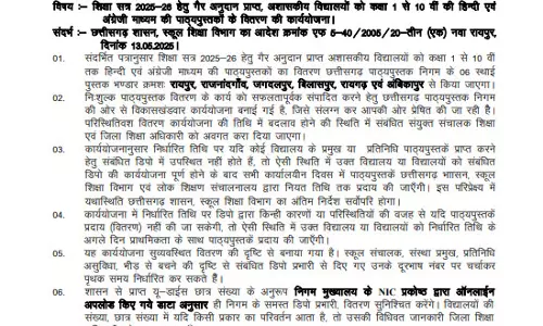 निजी स्कूलों को पाठ्य पुस्तक का वितरण 1 जुलाई से निजी स्कूलों को पाठ्य पुस्तक का वितरण 1 जुलाई से