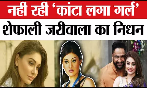 एक्ट्रेस का निधन: सेलेब्स की प्राइवेसी पर फिर उठे सवाल, एक्टर ने की मीडिया की आलोचना एक्ट्रेस का निधन: सेलेब्स की प्राइवेसी पर फिर उठे सवाल, एक्टर ने की मीडिया की आलोचना