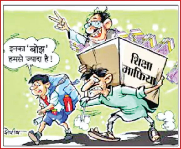 मनमानी फीस और स्कूलों की दादागिरी, छात्र-अभिभावक परेशान मनमानी फीस और स्कूलों की दादागिरी, छात्र-अभिभावक परेशान