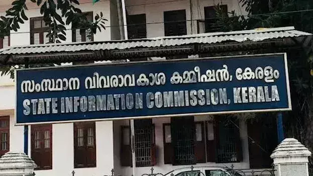 KERALA: मांगे गए भूमि दस्तावेज नहीं दिए गए; सूचना आयोग ने भू-राजस्व विभाग पर जुर्माना लगाया