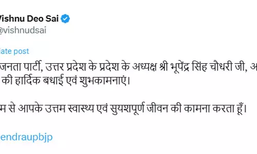 CM विष्णुदेव साय ने बीजेपी नेता भूपेंद्र सिंह चौधरी को दी जन्मदिन की बधाई CM विष्णुदेव साय ने बीजेपी नेता भूपेंद्र सिंह चौधरी को दी जन्मदिन की बधाई