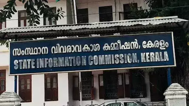 Kerala : सूचना आयोग सख्त, भूमि विभाग पर दस्तावेज छुपाने के आरोप में जुर्माना Kerala : सूचना आयोग सख्त, भूमि विभाग पर दस्तावेज छुपाने के आरोप में जुर्माना