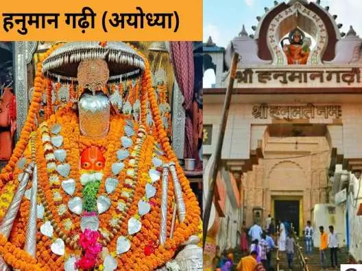Ayodhya: हनुमानगढ़ी का नया आदेश, प्रसाद बेचने पर अब देनी होगी रसीद Ayodhya: हनुमानगढ़ी का नया आदेश, प्रसाद बेचने पर अब देनी होगी रसीद