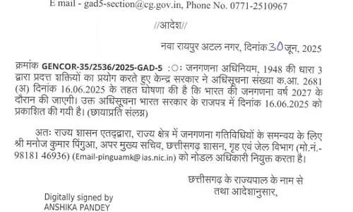 सरकार ने जनगणना कार्य के समन्वय के लिए IAS मनोज कुमार पिंगुआ को बनाया नोडल अधिकारी सरकार ने जनगणना कार्य के समन्वय के लिए IAS मनोज कुमार पिंगुआ को बनाया नोडल अधिकारी