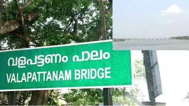 Kerala: डूबने की घटना में एक की मौत, एक सुरक्षित, तीसरे की तलाश में जुटा प्रशासन