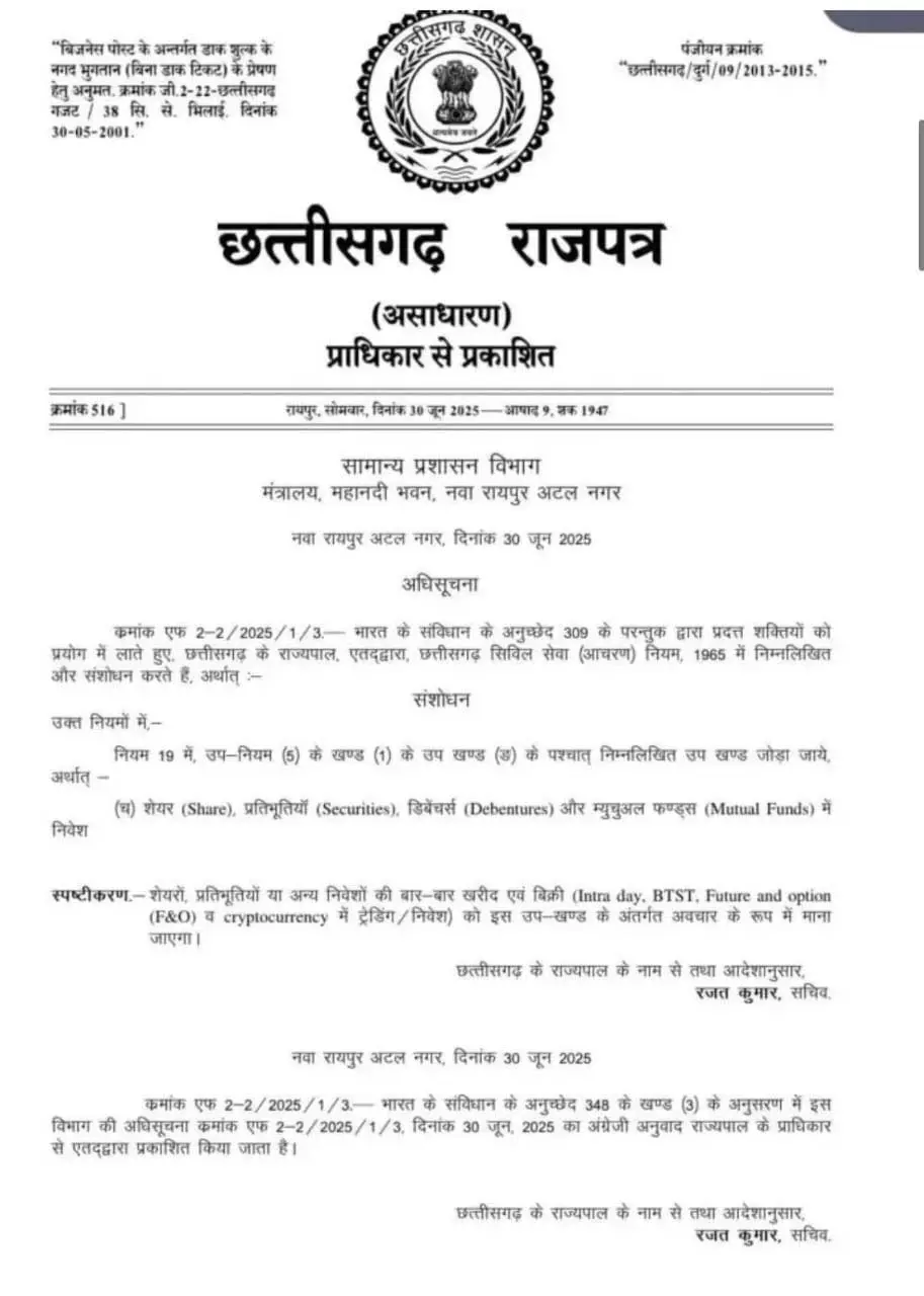 सरकारी कर्मचारियों को शेयर और म्युचुअल फंड में निवेश की रहेगी अनुमति, इंट्राडे ट्रेडिंग पर रोक सरकारी कर्मचारियों को शेयर और म्युचुअल फंड में निवेश की रहेगी अनुमति, इंट्राडे ट्रेडिंग पर रोक
