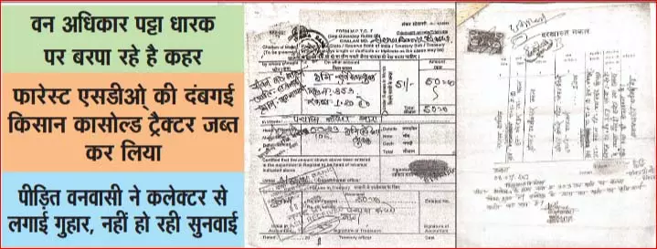 पट्टाधारक को खेती करने से रोका, ट्रेक्टर भी कर लिया जब्त पट्टाधारक को खेती करने से रोका, ट्रेक्टर भी कर लिया जब्त