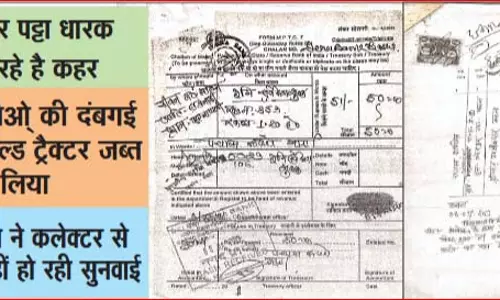 पट्टाधारक को खेती करने से रोका, ट्रेक्टर भी कर लिया जब्त पट्टाधारक को खेती करने से रोका, ट्रेक्टर भी कर लिया जब्त