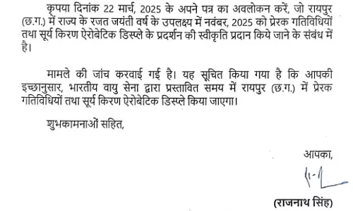 छत्तीसगढ़ स्थापना दिवस पर रायपुर के आसमान में होगा भारतीय वायुसेना का प्रदर्शन
