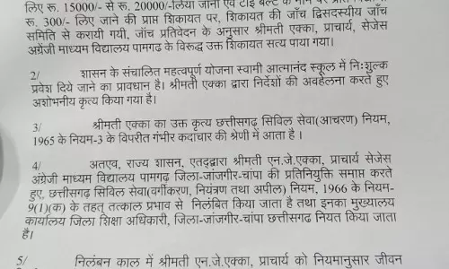 प्राचार्य 1800 ले रहे थे स्टूडेंट्स से, निलंबित