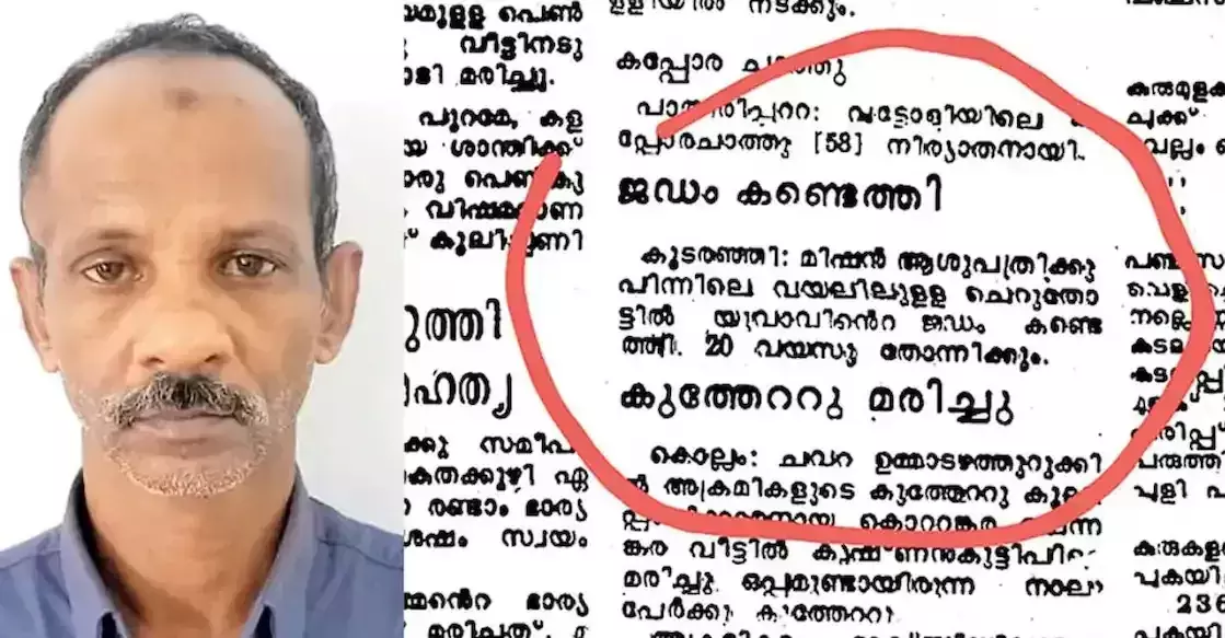 Kozhikode में 1980 के दशक के दो हत्या के मामले फिर से खुले Kozhikode में 1980 के दशक के दो हत्या के मामले फिर से खुले