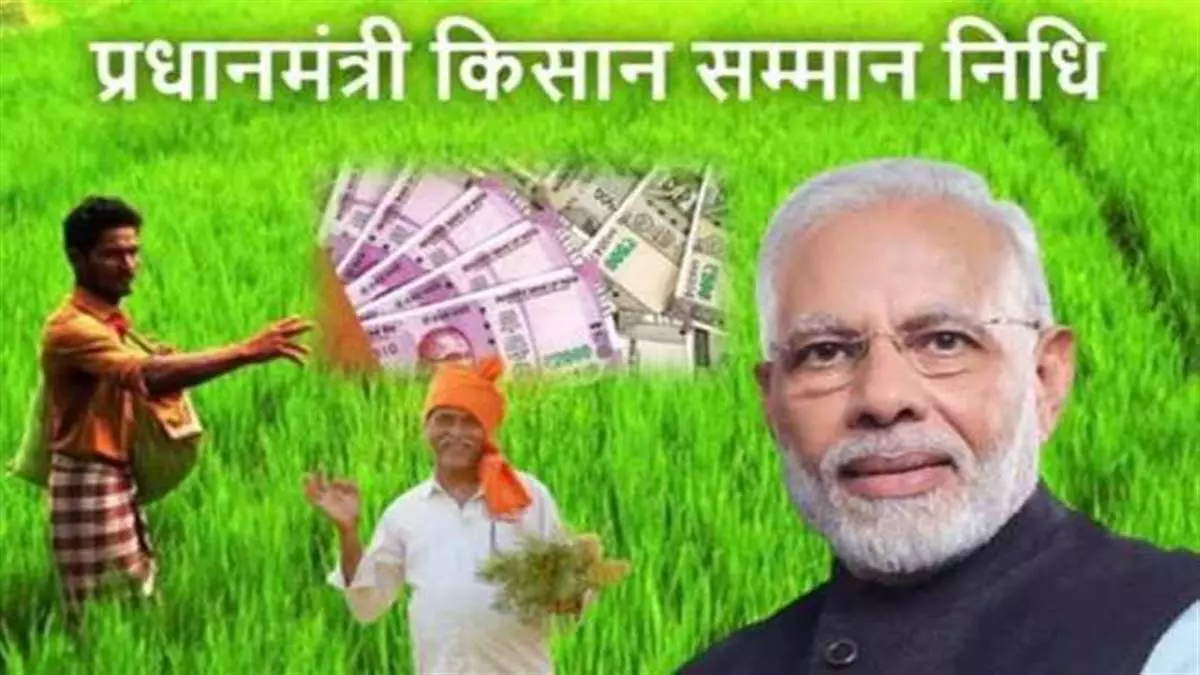 Patna: पीएम किसान सम्मान निधि का 20वां चरण होगा 18 जुलाई को क्रियान्वित Patna: पीएम किसान सम्मान निधि का 20वां चरण होगा 18 जुलाई को क्रियान्वित