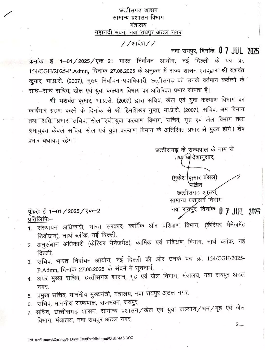 IAS यशवंत कुमार को सरकार ने अतिरिक्त प्रभार सौंपा IAS यशवंत कुमार को सरकार ने अतिरिक्त प्रभार सौंपा