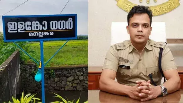 Kerala: कमिश्नर को मिला जनता का समर्थन, ‘इलंगो नगर’ बोर्ड लगाने से किया इनकार