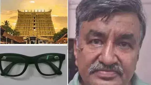 Kerala: स्मार्ट चश्मा पहनकर पद्मनाभस्वामी मंदिर में घुसा व्यक्ति, हिरासत में लिया गया