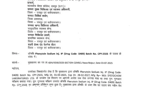 इंजेक्शन phenytoin sodium की सप्लाई पर रोक लगाई गई