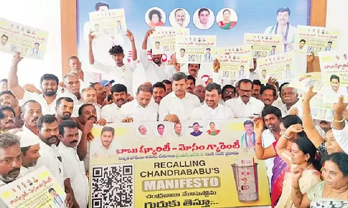 Andhra: YSRCP ने ‘बाबू श्योरिटी- घोटाला गारंटी’ अभियान शुरू किया