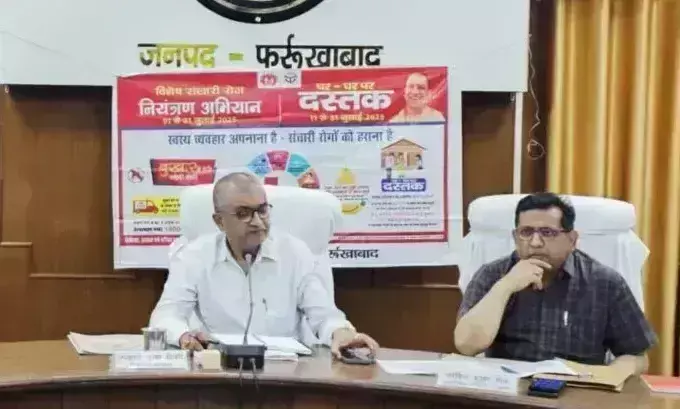 Farrukhabad: संचारी रोग नियंत्रण को लेकर सख्ती, जिम्मेदार अफसरों को चेतावनी