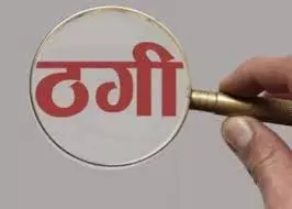 Lakhimpur Kheri: पूजा अर्चना का झांसा देकर महिला से ठगे 60 हजार के जेवर Lakhimpur Kheri: पूजा अर्चना का झांसा देकर महिला से ठगे 60 हजार के जेवर