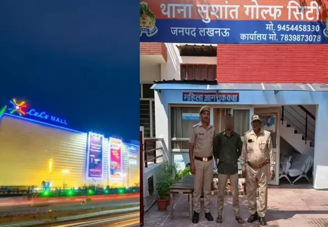 Lucknow: लुलु मॉल में युवती से रेप, आरोपी कैश सुपरवाइजर गिरफ्तार Lucknow: लुलु मॉल में युवती से रेप, आरोपी कैश सुपरवाइजर गिरफ्तार