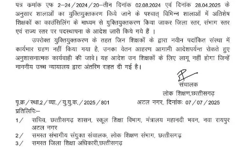 शिक्षकों के लिए आदेश, नवीन पदस्थापना का पालन करें