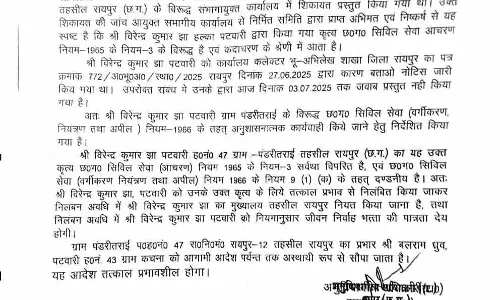 रायपुर SDM ने की कार्रवाई, पटवारी सस्पेंड