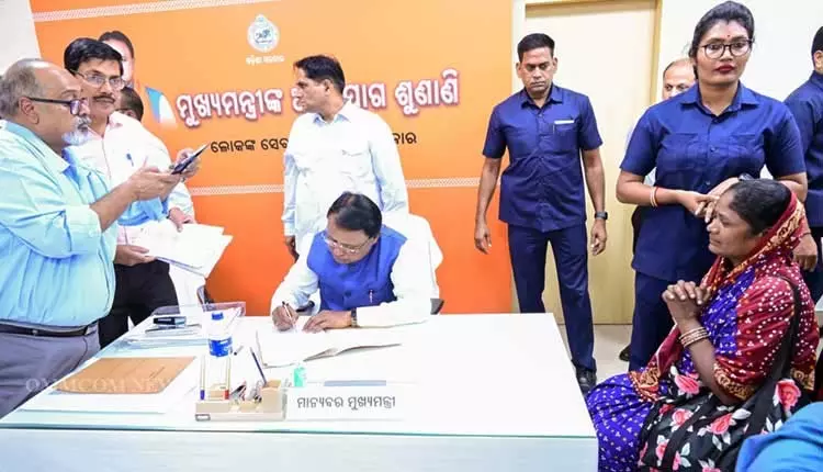 Odisha : मुख्यमंत्री शिकायत प्रकोष्ठ 14 जुलाई को बंद रहेगा Odisha : मुख्यमंत्री शिकायत प्रकोष्ठ 14 जुलाई को बंद रहेगा