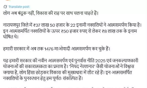 लोग अब बंदूक नहीं, विकास की राह पर साथ चलना चाहते हैं : CM विष्णुदेव साय