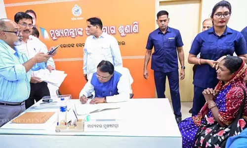 Odisha : मुख्यमंत्री शिकायत प्रकोष्ठ 14 जुलाई को बंद रहेगा Odisha : मुख्यमंत्री शिकायत प्रकोष्ठ 14 जुलाई को बंद रहेगा