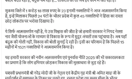 नक्सलवाद से लोकतंत्र की ओर लौटता बस्तर, 24 घंटे में 45 नक्सलियों ने किया आत्मसमर्पण