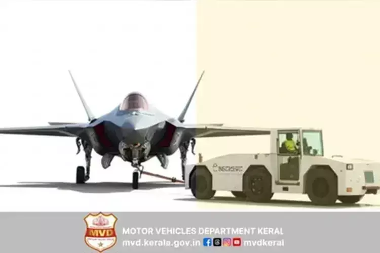 Kerala  एमवीडी की टोइंग पोस्ट पर एफ-35 जैसी तस्वीर का इस्तेमाल