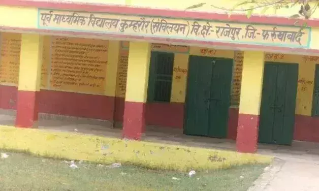 Farrukhabad: स्कूल में जांच के दौरान मिली अनियमितता, अध्यापक नदारद