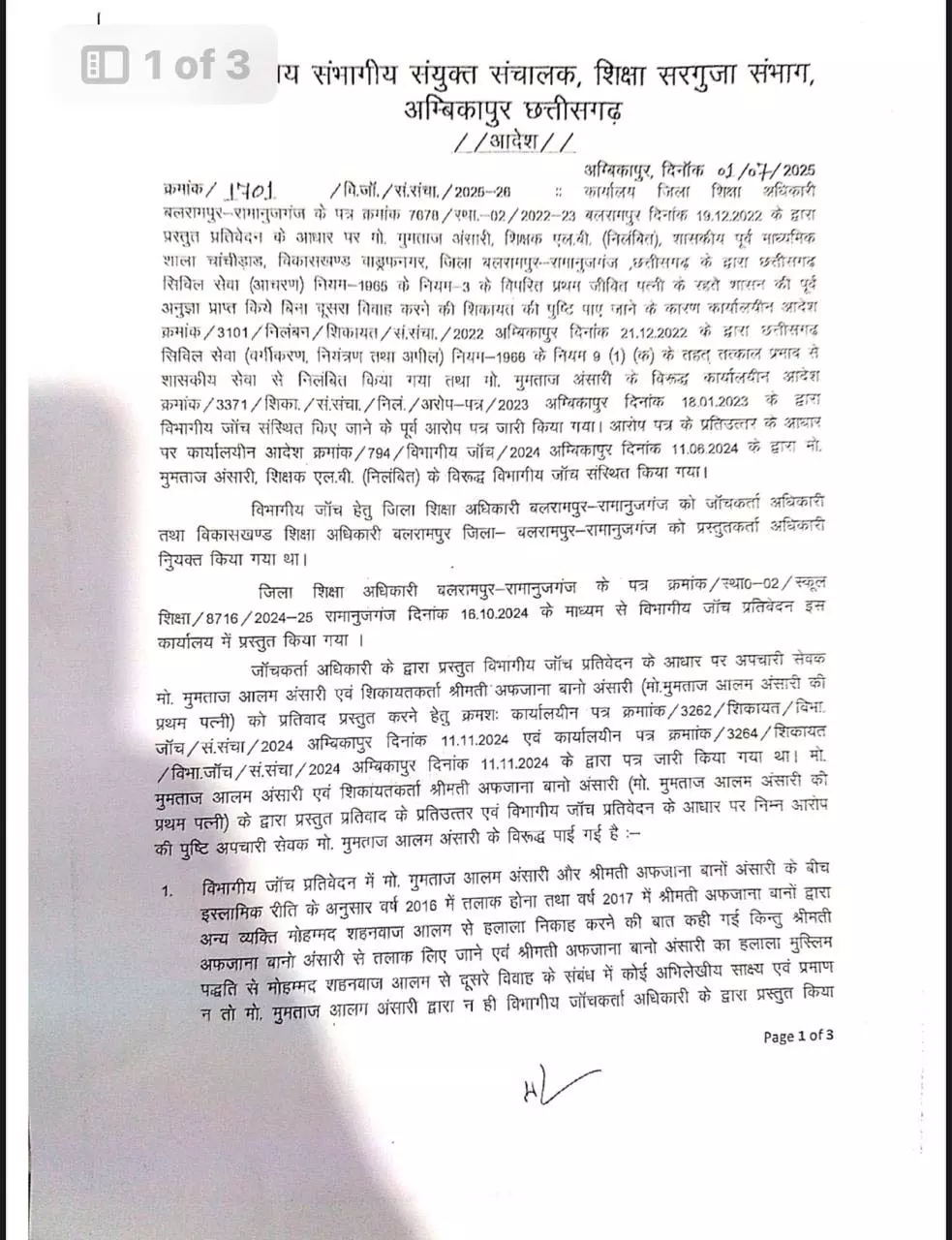 पत्नी की शिकायत पर शिक्षक पति नौकरी से बर्खास्त, चुपचाप कर लिया था दूसरी शादी पत्नी की शिकायत पर शिक्षक पति नौकरी से बर्खास्त, चुपचाप कर लिया था दूसरी शादी