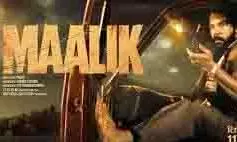 Maalik: राजकुमार राव ने दूसरे दिन बॉक्स ऑफिस पर बनाए 5 रिकॉर्ड, इन फिल्मों को छोड़ा पीछे Maalik: राजकुमार राव ने दूसरे दिन बॉक्स ऑफिस पर बनाए 5 रिकॉर्ड, इन फिल्मों को छोड़ा पीछे