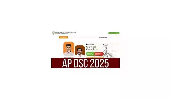 आंध्र प्रदेश मेगा DSC-2025 शिक्षक चयन प्रक्रिया 25 अगस्त तक पूरी करेगा आंध्र प्रदेश मेगा DSC-2025 शिक्षक चयन प्रक्रिया 25 अगस्त तक पूरी करेगा