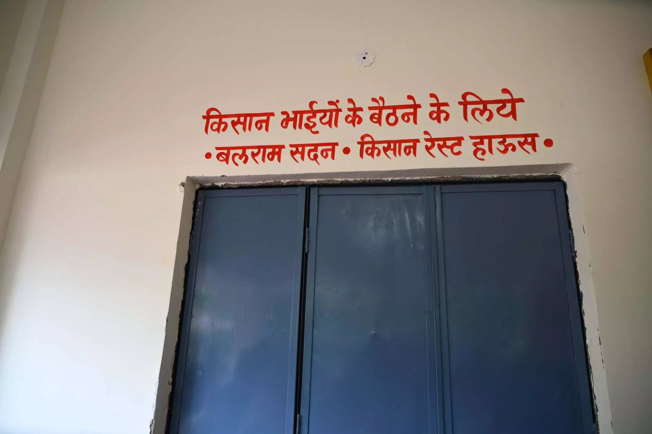 प्रदेश को मिला पहला किसान रेस्ट हाउस- बलराम सदन प्रदेश को मिला पहला किसान रेस्ट हाउस- बलराम सदन