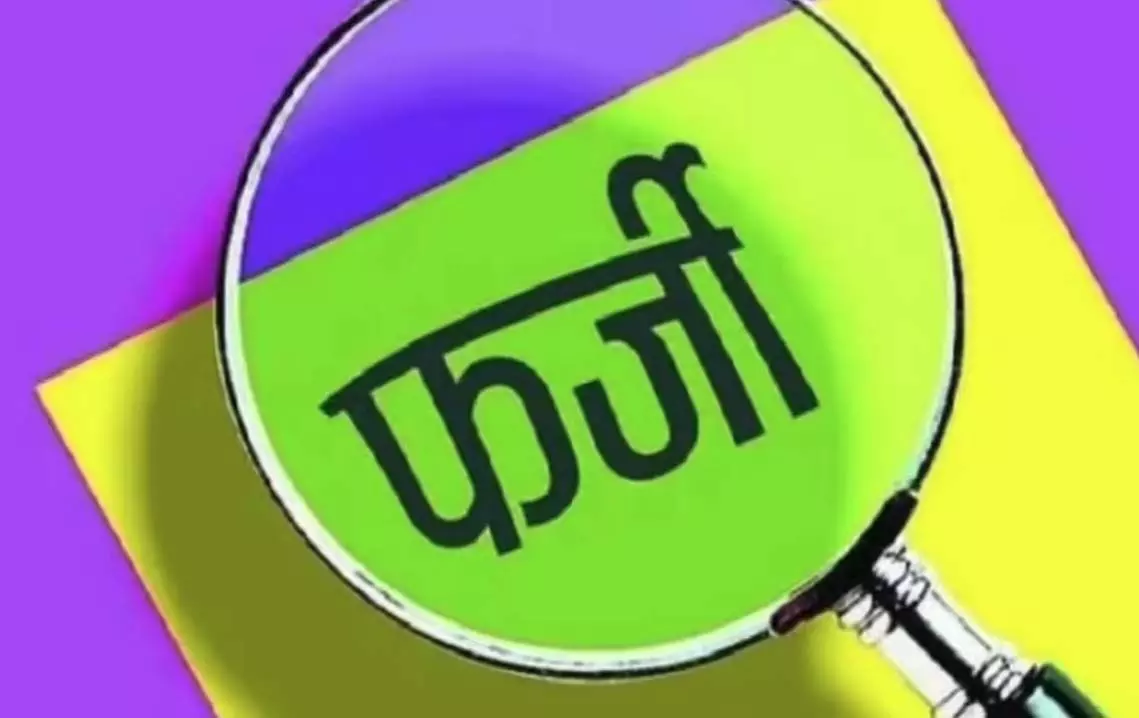फर्जी दिव्यांग सर्टिफिकेट से सरकारी नौकरी: 27 कर्मचारी बर्खास्तगी की जद में फर्जी दिव्यांग सर्टिफिकेट से सरकारी नौकरी: 27 कर्मचारी बर्खास्तगी की जद में