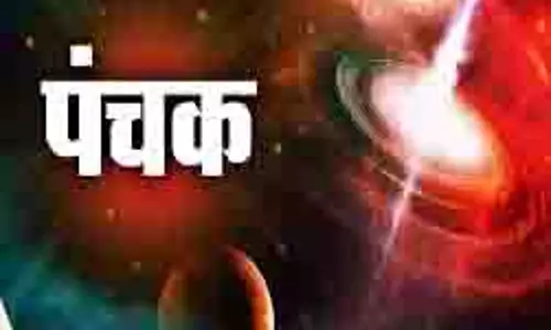 धर्म: आज से रोग पंचक शुरू, जानें सावन में कब तक रहेगा पंचक धर्म: आज से रोग पंचक शुरू, जानें सावन में कब तक रहेगा पंचक