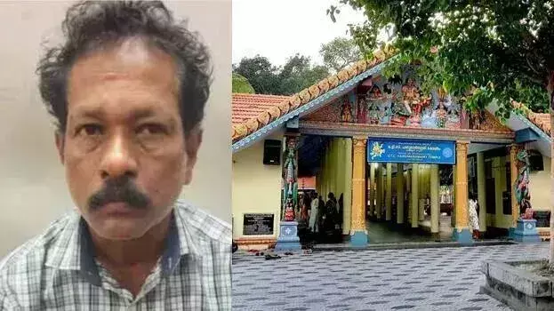Kerala : मंदिर परिसर से महिला का आईफोन और नकदी चुराने वाला चोर गिरफ्तार Kerala : मंदिर परिसर से महिला का आईफोन और नकदी चुराने वाला चोर गिरफ्तार