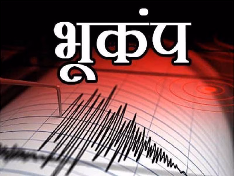 अंडमान सागर में 4.7 तीव्रता का भूकंप